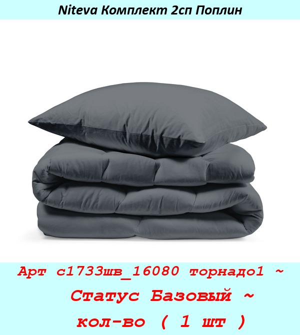 Арт с1733шв_16080 торнадо1 ~  Статус Базовый ~  кол-во ( 1 шт ).jpg